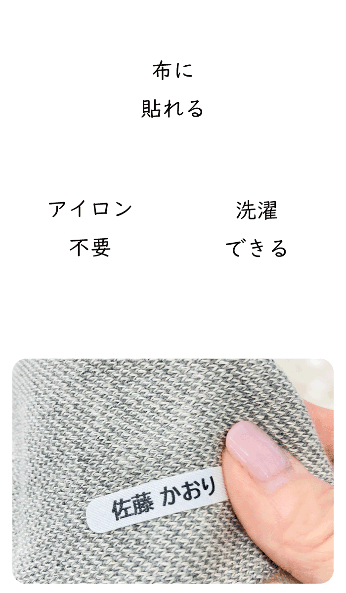 布に貼れる アイロン不要 洗濯できる